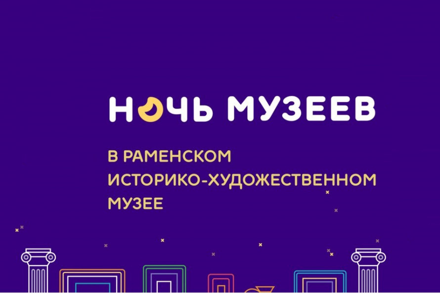 Ночь музеев