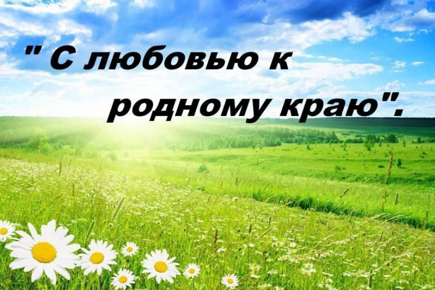 День родного края